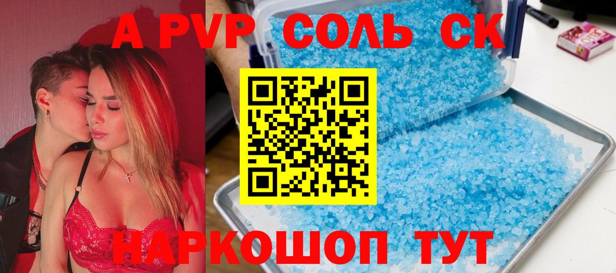 Alfa_PVP Crystall Алексин