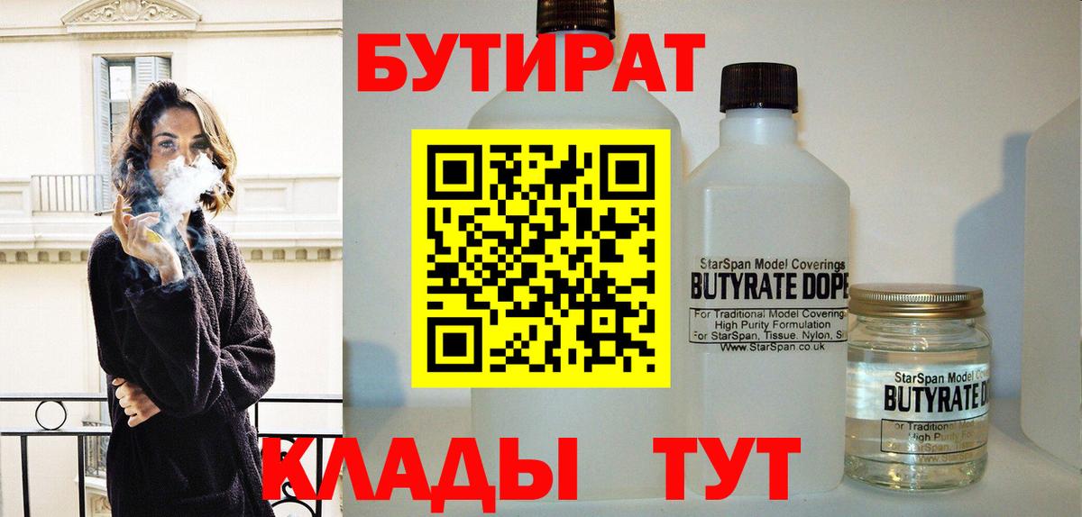 БУТИРАТ бутик Алексин