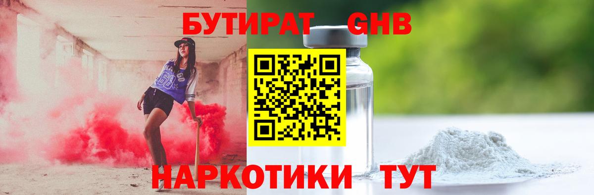 Бутират 1.4BDO  Вход с VPN  Алексин 