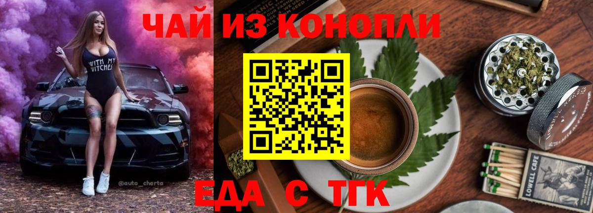 Еда ТГК марихуана Алексин