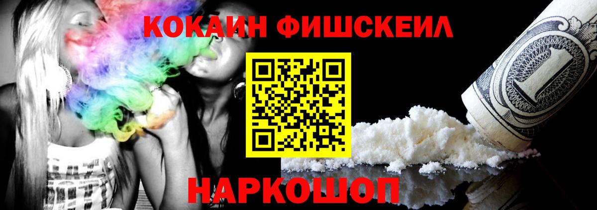 Алексин  COCAIN FishScale  Вход с VPN  Кокаин 98% 