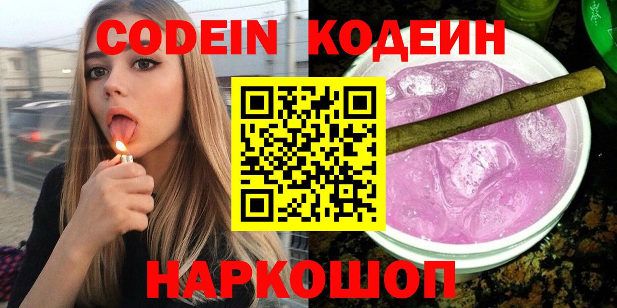 Кодеиновый сироп Lean напиток Lean (лин)  купить наркоту  Алексин  Codein Purple Drank  Вход с VPN 