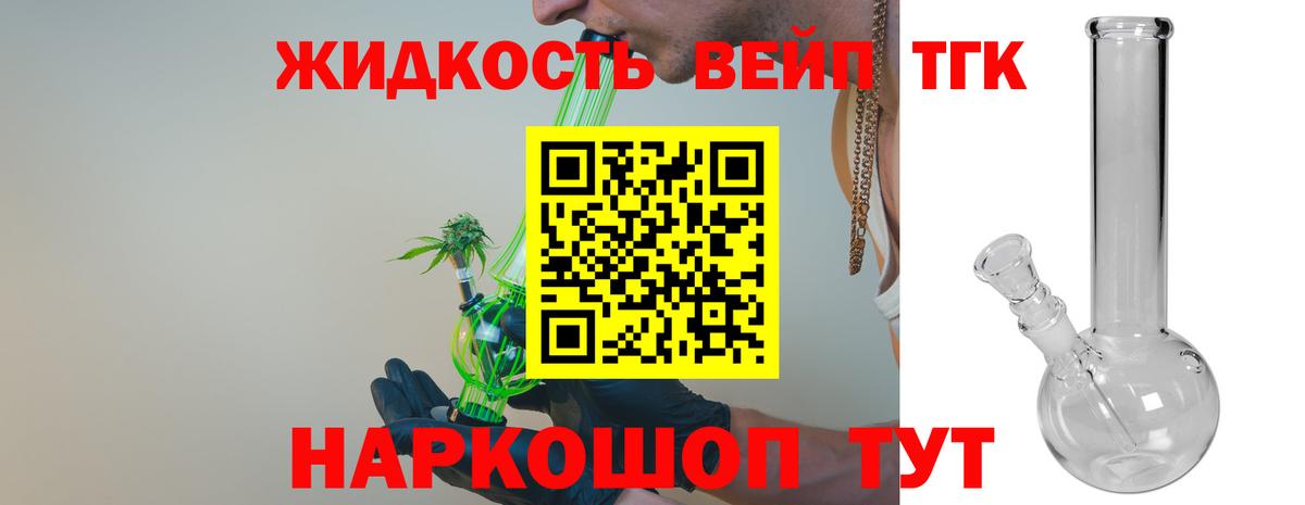 ТГК вейп с тгк Алексин